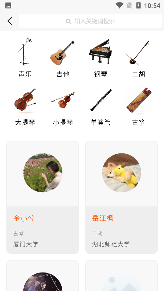 学音乐网校图2