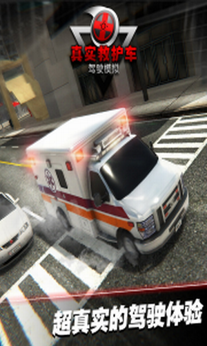 真实救护车驾驶模拟图3