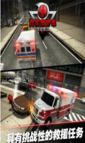真实救护车驾驶模拟图2