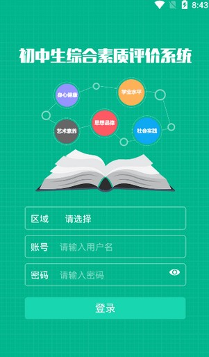 掌上综素app图1