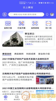 云上赛宝学习app最新版图片1