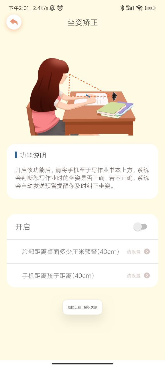 预防近视app图2