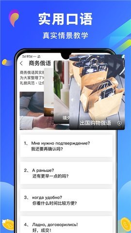 俄语翻译下载图0