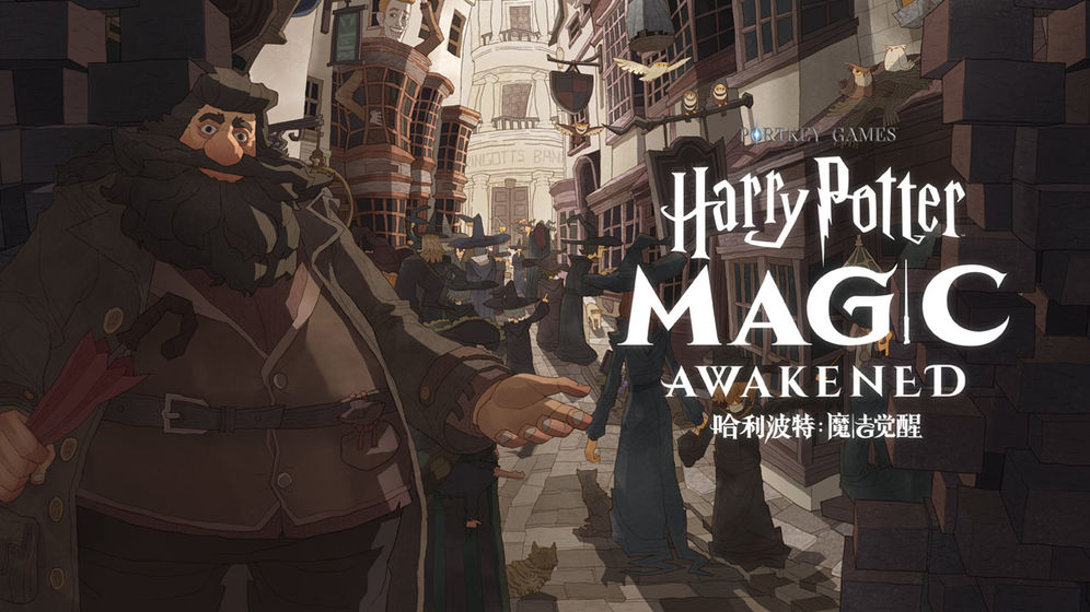 哈利波特:魔法觉醒官方版下载图3