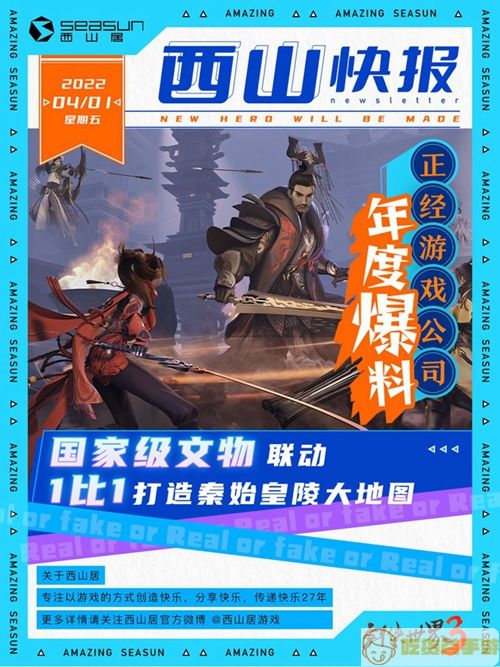 虚拟偶像出道？《剑侠世界3》愚人节最新爆料来袭