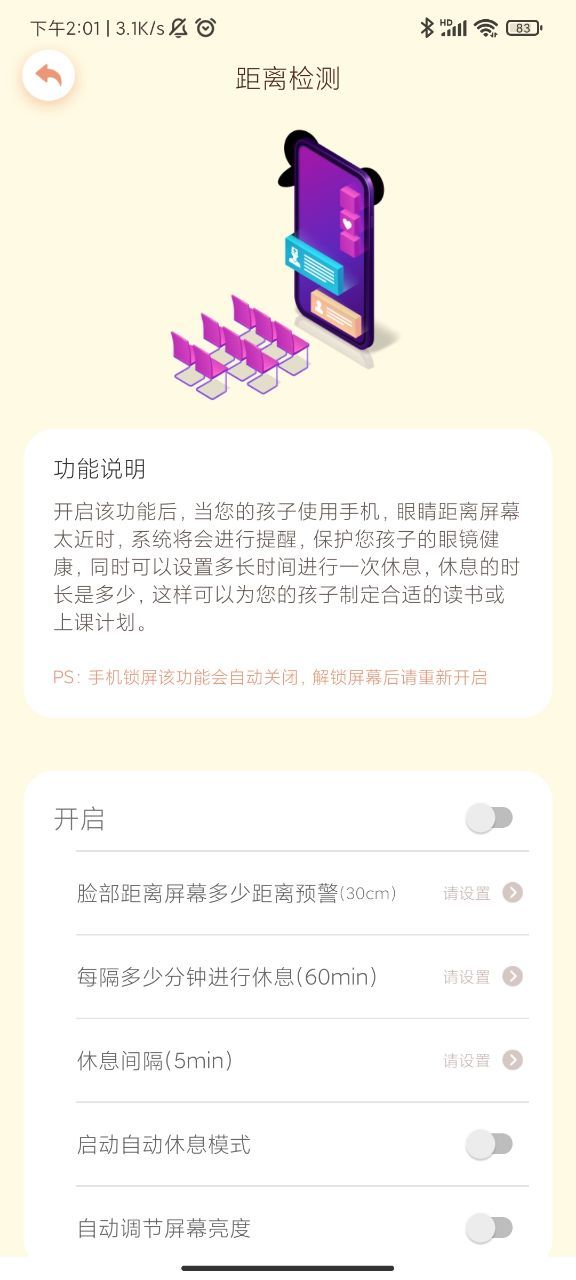 预防近视app图1