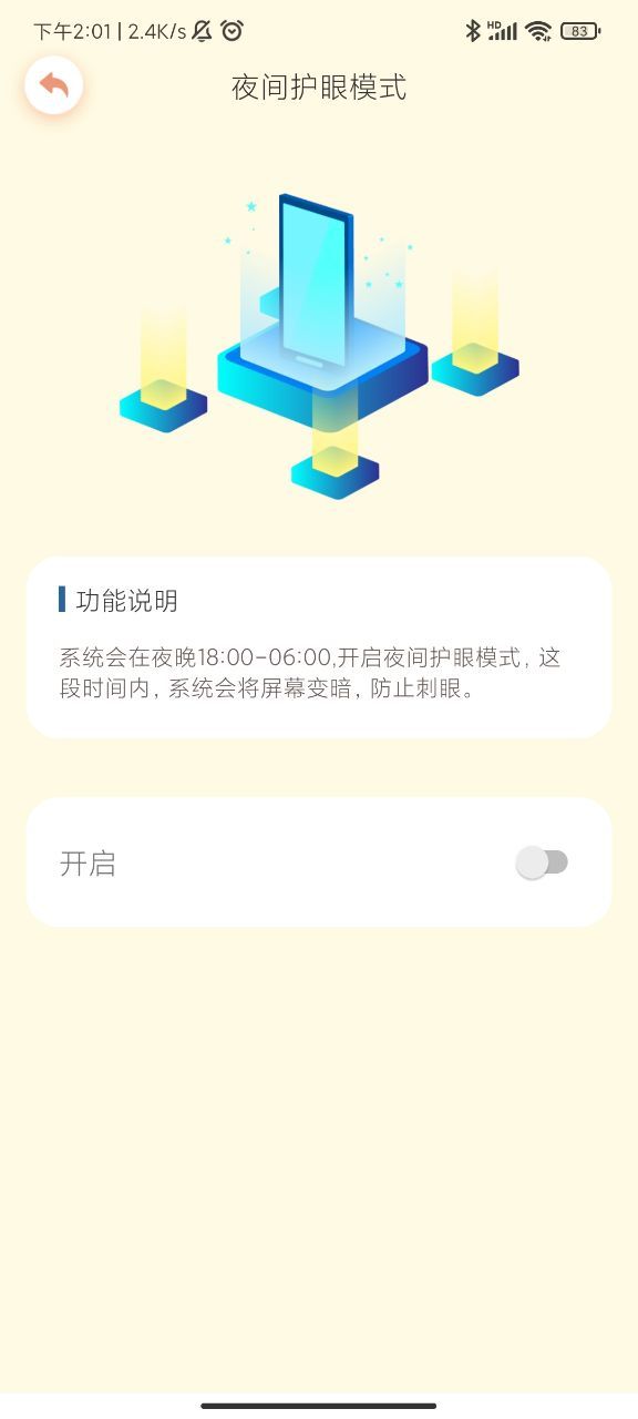 预防近视app图3