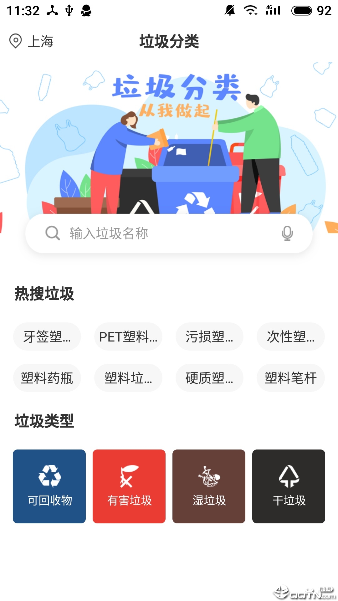 秒懂垃圾分类图3