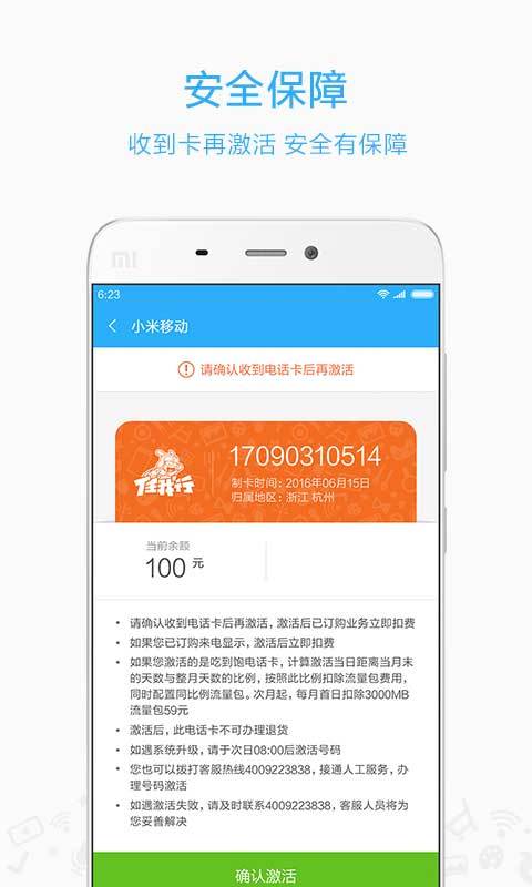 小米移动app官网版下载图0