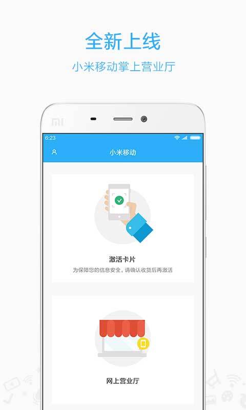 小米移动app图1