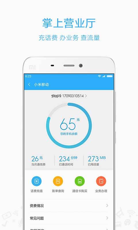 小米移动app图2