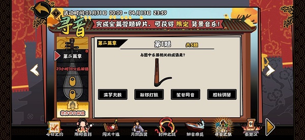 无悔华夏寻音之旅第二篇章答案大全 寻音之旅第二篇章答题答案汇总