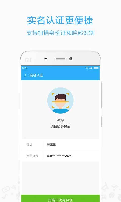 小米移动app官网版下载图3