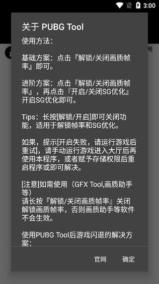 pubgtool画质修改器下载图2