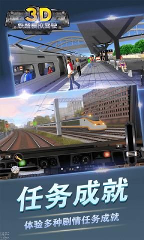 3D铁路模拟驾驶图1