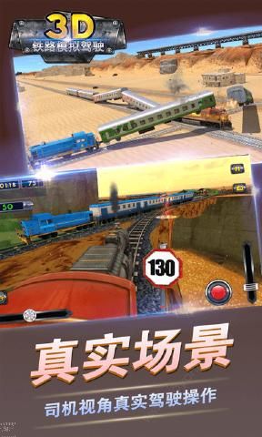 3D铁路模拟驾驶图2