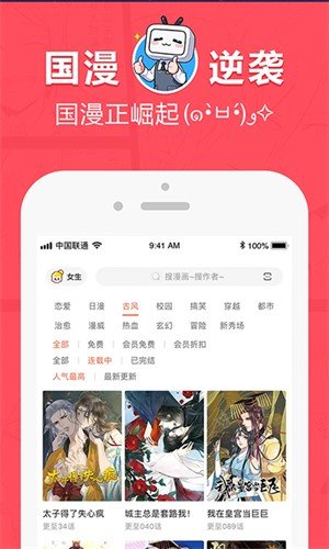 咪咕圈圈漫画图0