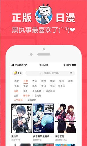 咪咕圈圈漫画图2