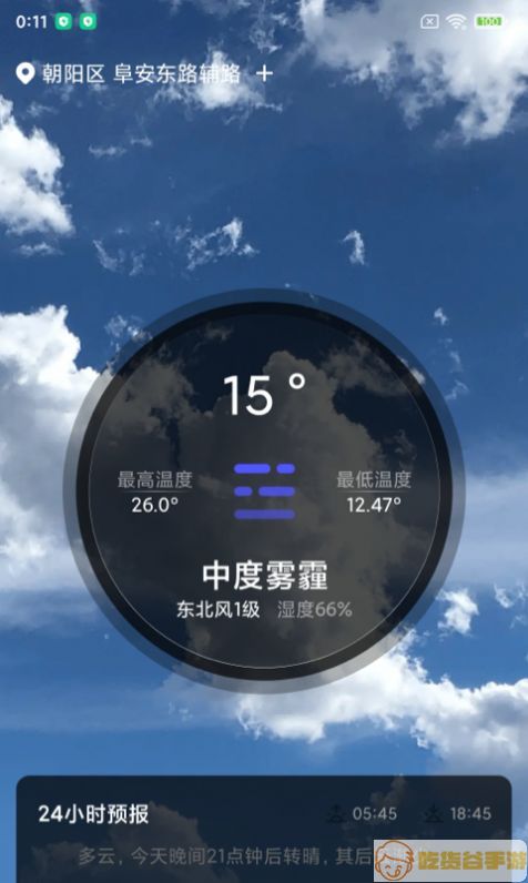 城市天气大师app最新版图片1