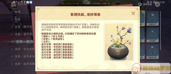 《原神》花影瑶庭其一攻略分享