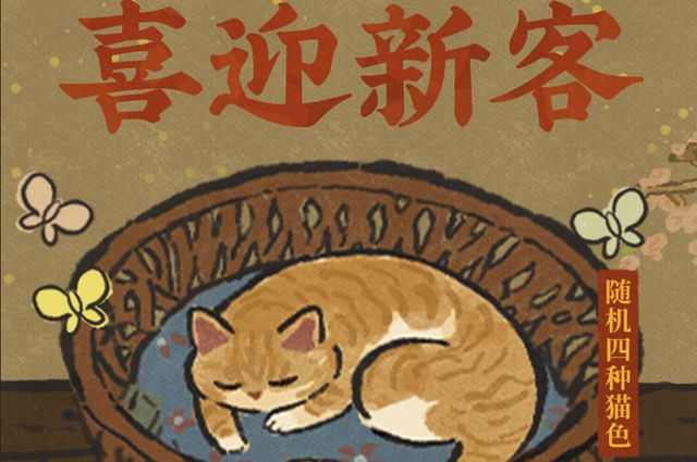 《江南百景图》猫窝怎么得