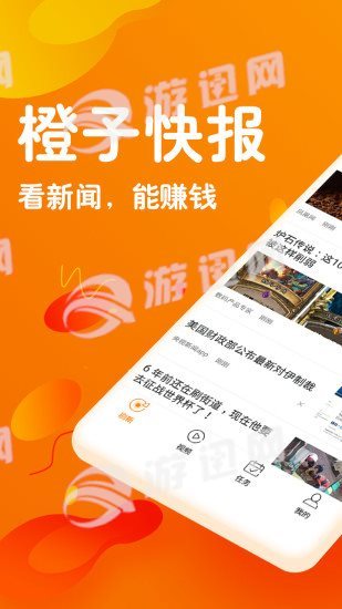 橙子快报app图0