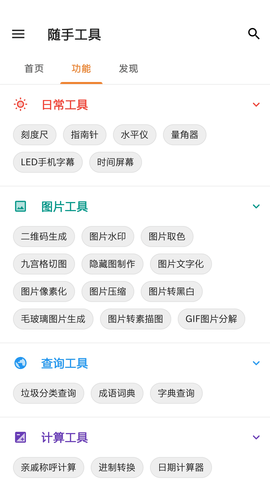 随手工具图2