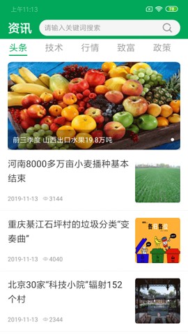 中国农业网下载图0