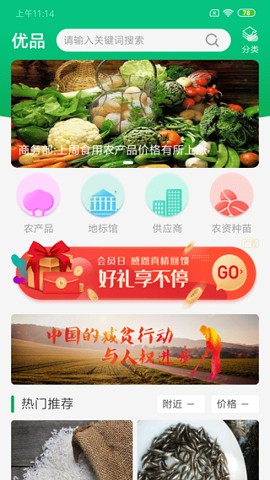 中国农业网下载图2