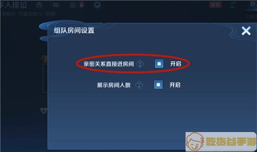 王者荣耀好友直接进房间怎么关 没邀请好友为什么能进组队