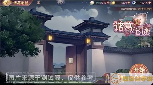 《三国志幻想大陆》诸葛宅迷第三关怎么玩