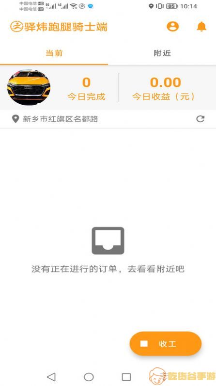 驿炜跑腿骑士端app手机版图片1