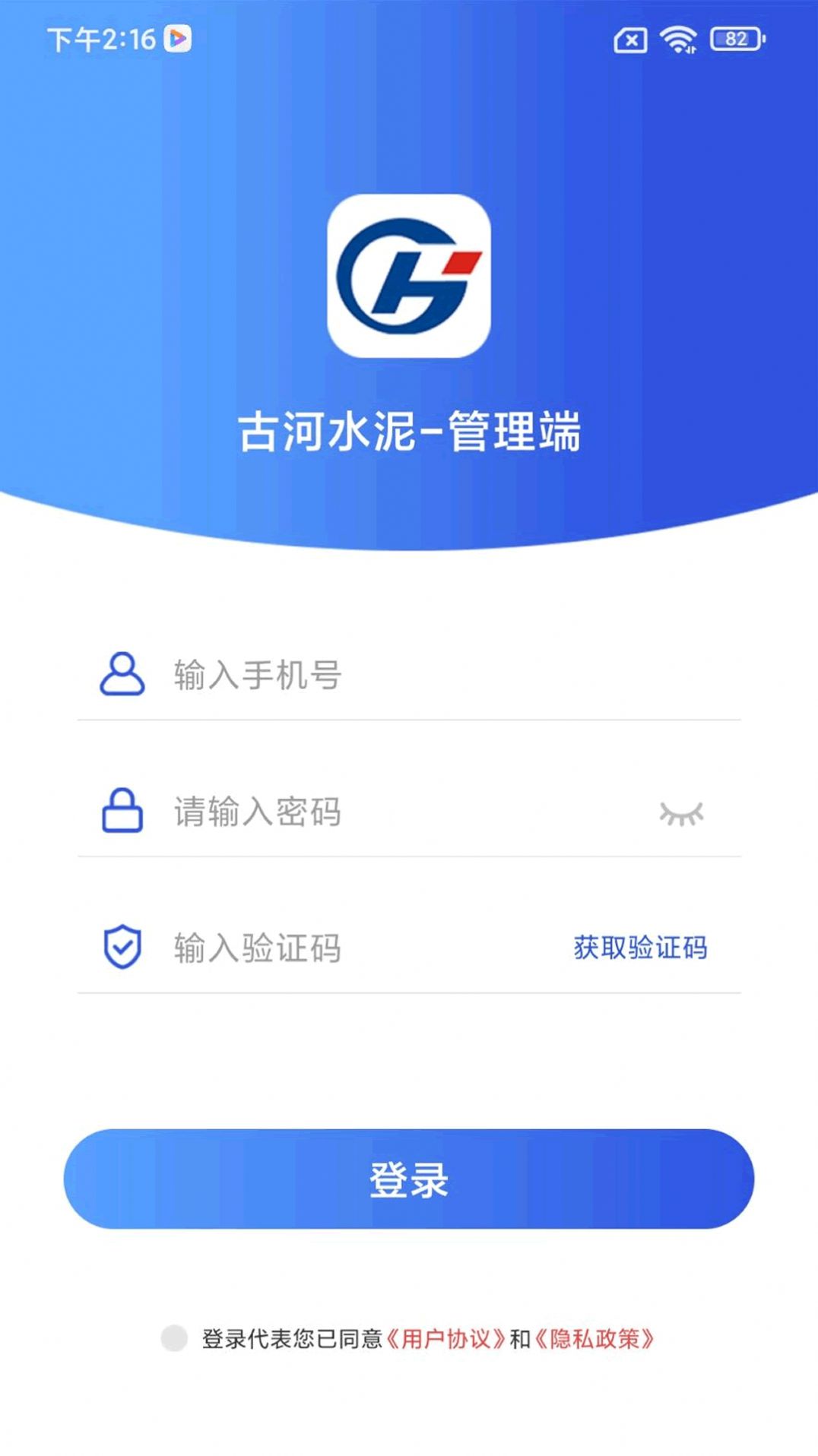 古河水泥管理端APP最新版图2