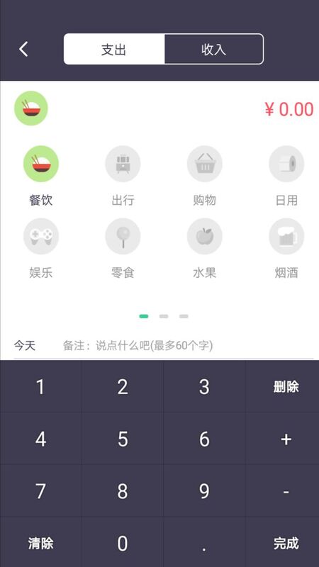 每日账本app最新版图0