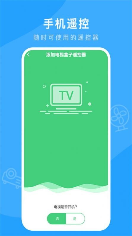 万能连接遥控app安卓版图0