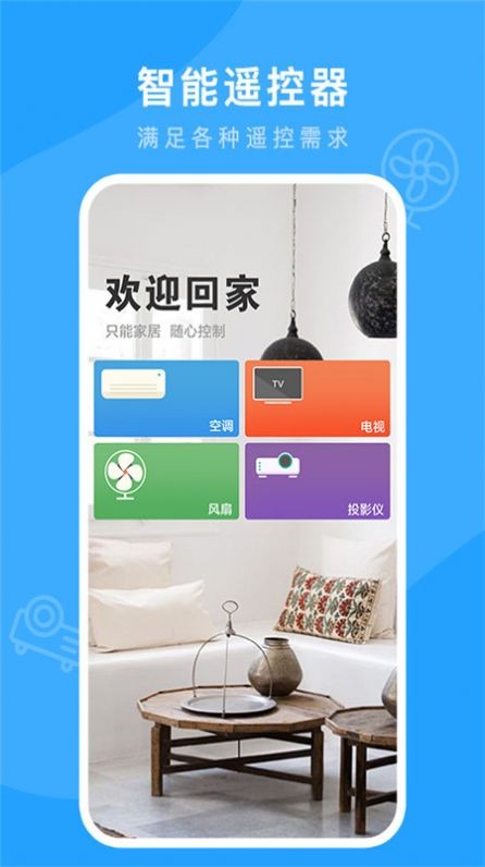 万能连接遥控app安卓版图2