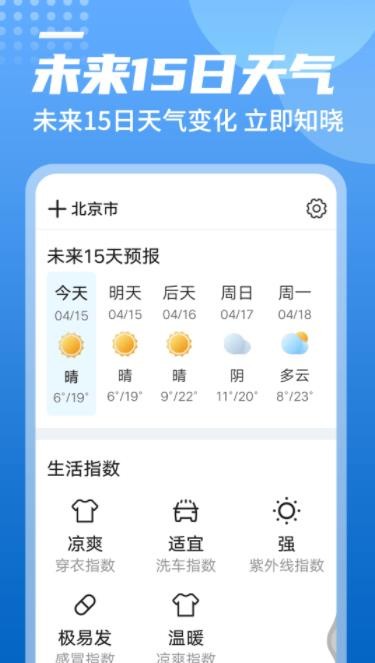 统一华夏天气图0