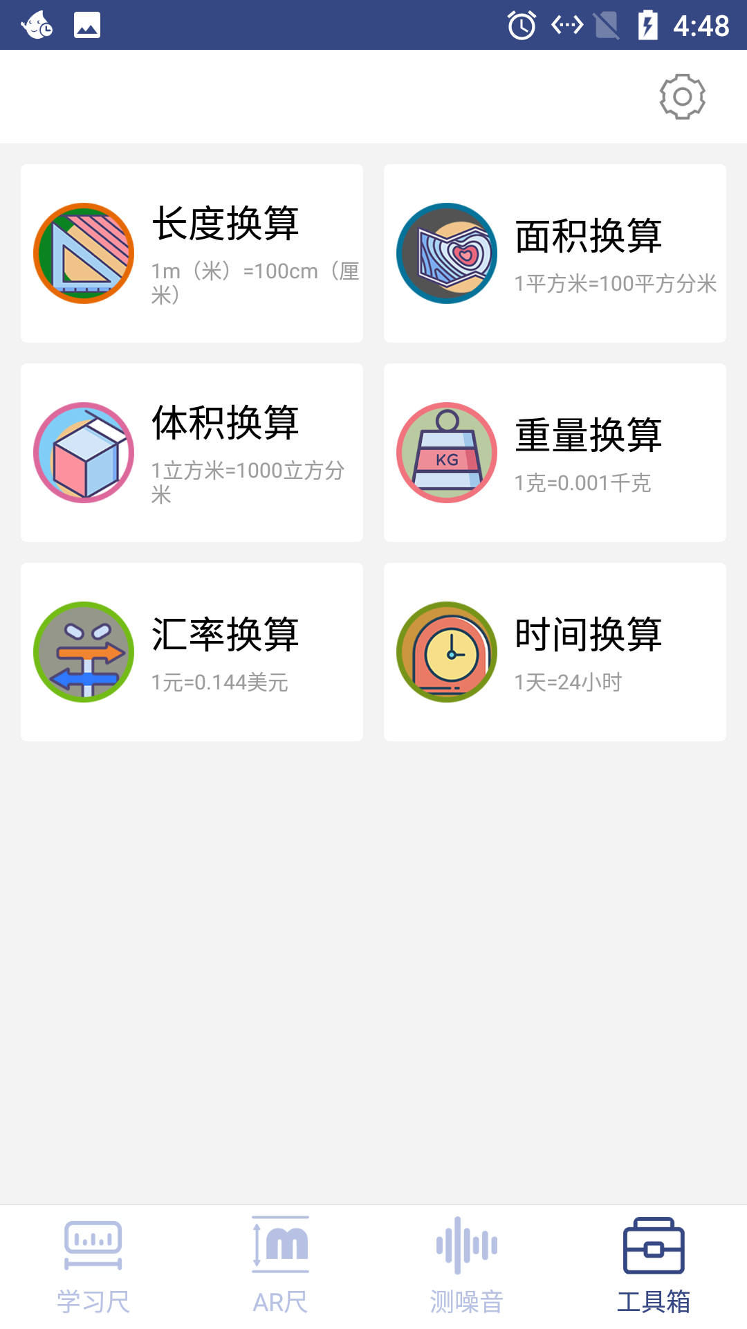 云云智能测量仪app手机版图2