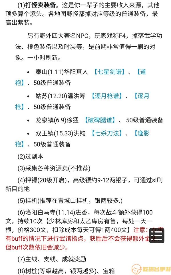 烟雨江湖银两获取方法大全2022最新