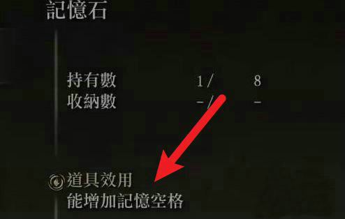 艾尔登法环记忆空格怎么增加？记忆空格增加方法分享