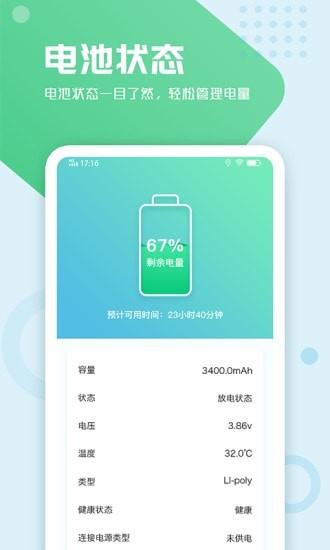 电池手机管家图0