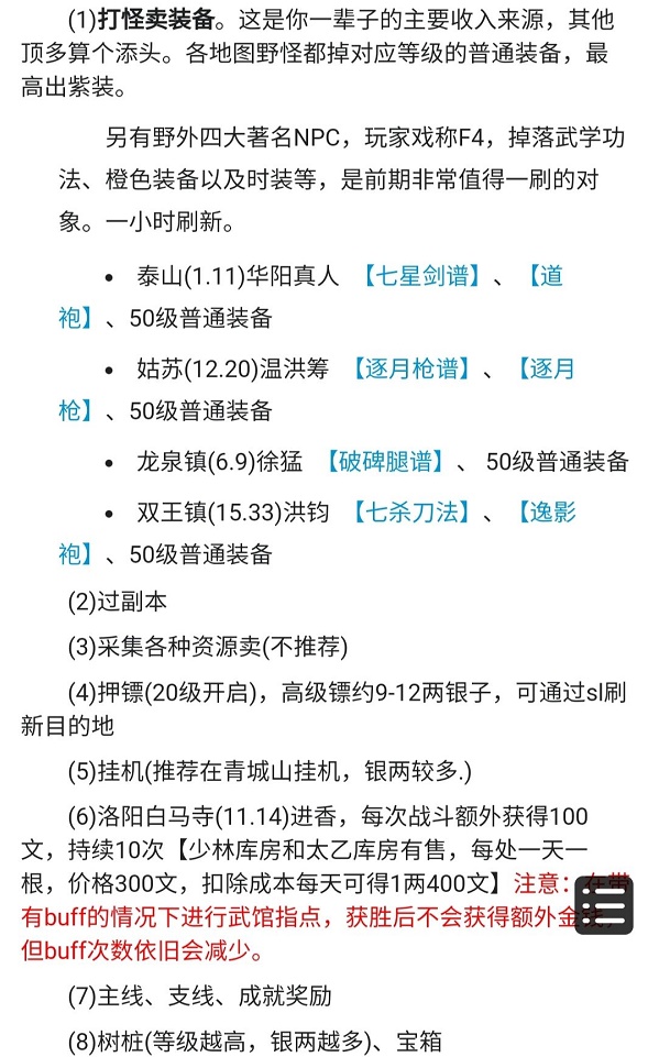 烟雨江湖银两获取方法大全2022最新