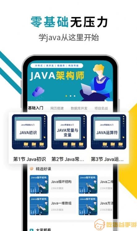 Java编程猫app官方版图片1