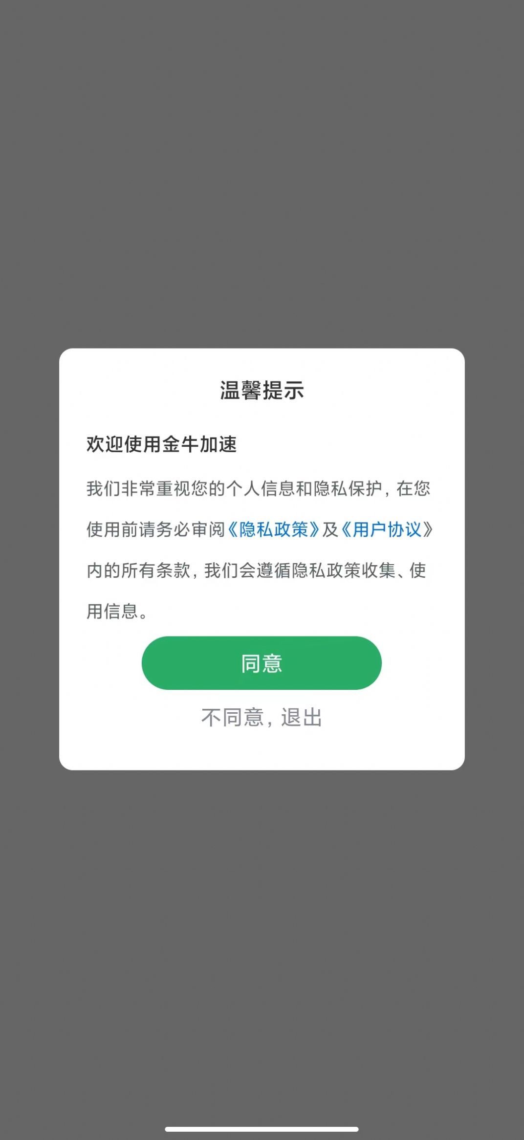 金牛加速清理app安卓版图2