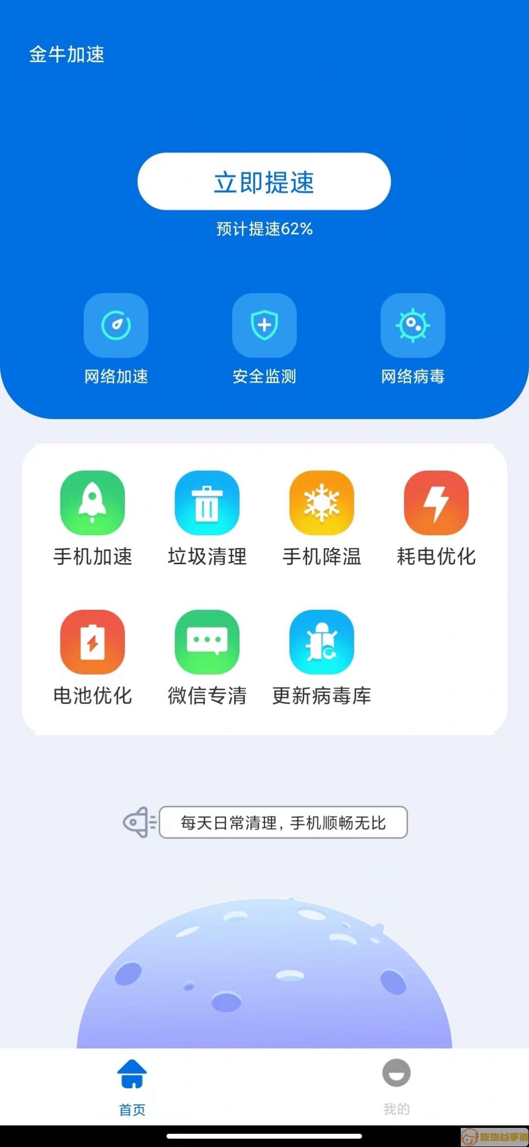 金牛加速清理app安卓版图片1