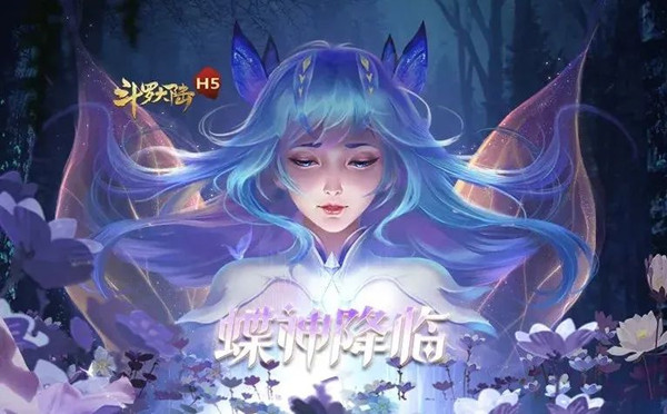 《斗罗大陆》h5新武魂女神蝶怎么玩 武魂环阵容搭配攻略