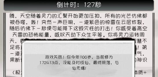 《混搭修仙》筑基升阶事件怎么选