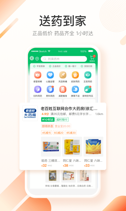 中华医疗健康项目app官方版图1