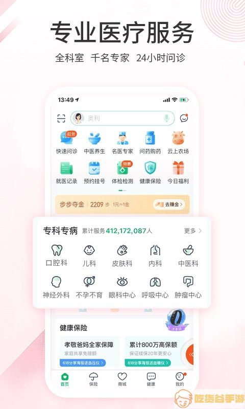 中华医疗健康项目app官方版图片1