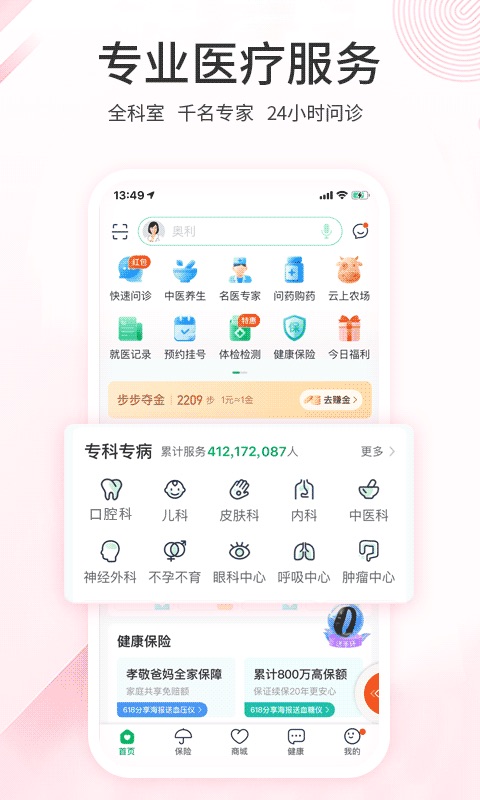 中华医疗健康项目app官方版图2